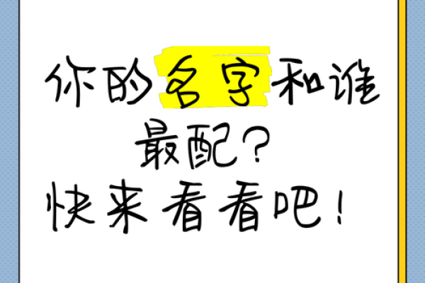 两个人的名字配对缘分,名字减名字的笔画差数