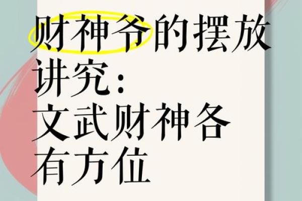 财神爷的意义，挂财神爷的讲究