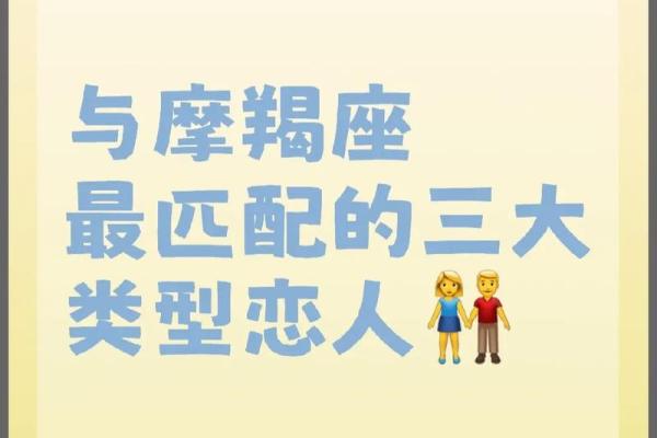 星座射手和摩羯配吗女