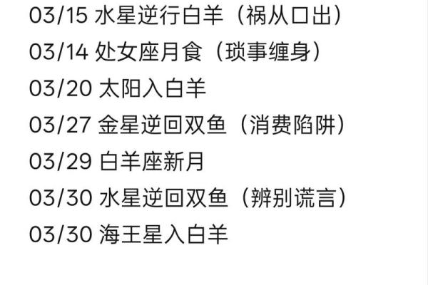 3月份是什么星座