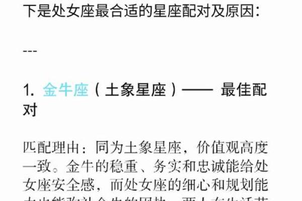 处女座与哪个星座比较相配