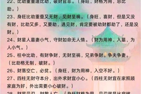 四柱预测八字中看父母的情况