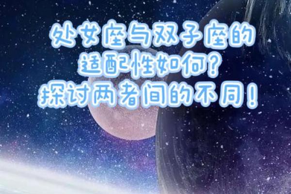处女和双子星座配对吗