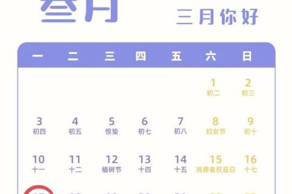 日历查询农历三月星座运势