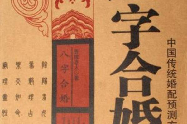 八字测婚姻 测两人有没有夫妻缘分