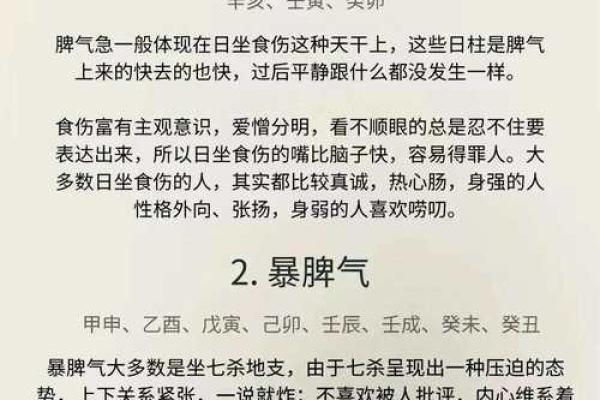 八字分析揭示性格特点及命运走势，告诉你如何预测未来
