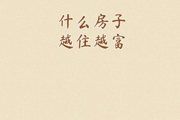 居家生活出问题会影响婚恋风水