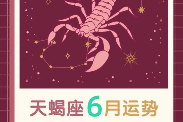 星座九月份运势天蝎
