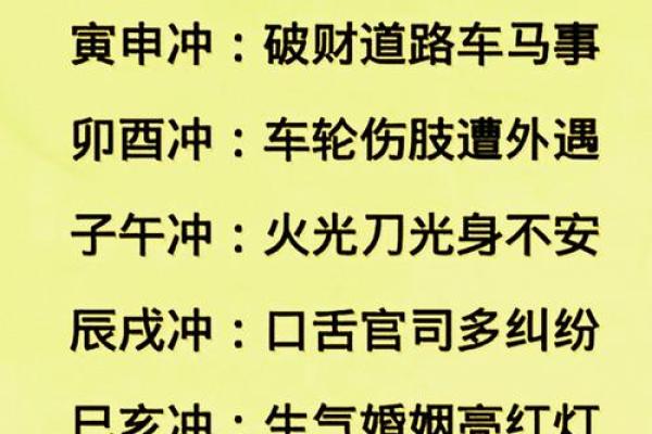 造成冲克的八字 在一起会如何