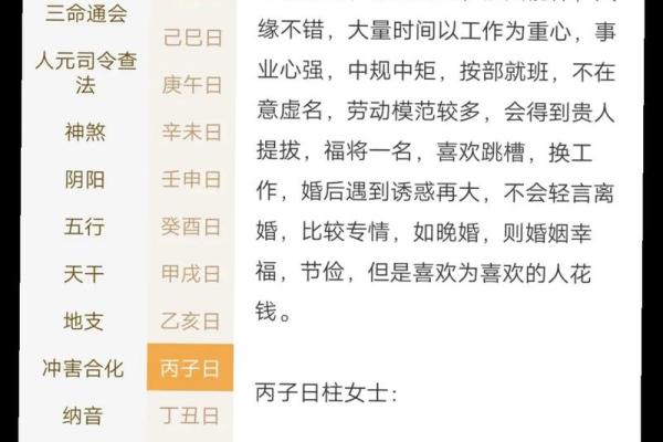 算命姻缘八字