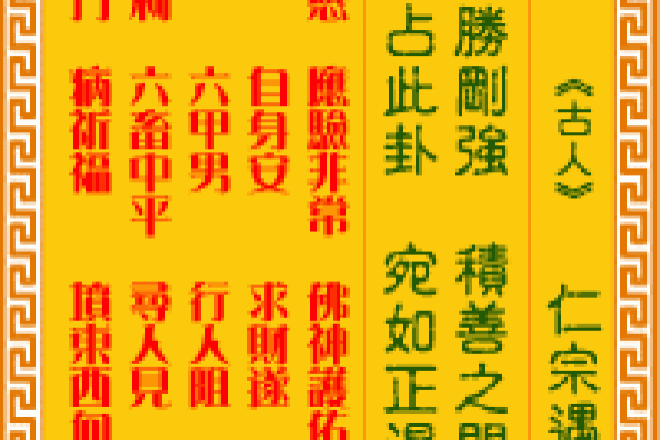 妈祖灵签97签解签