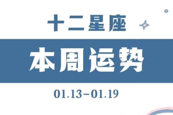 星座8月每周运势图表