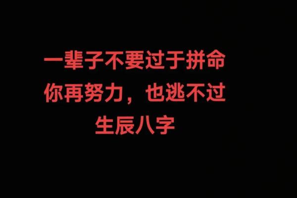 八字不好的人，努力有用吗？