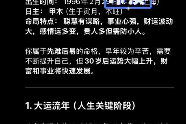 八字论起运是如何预测个人运势的