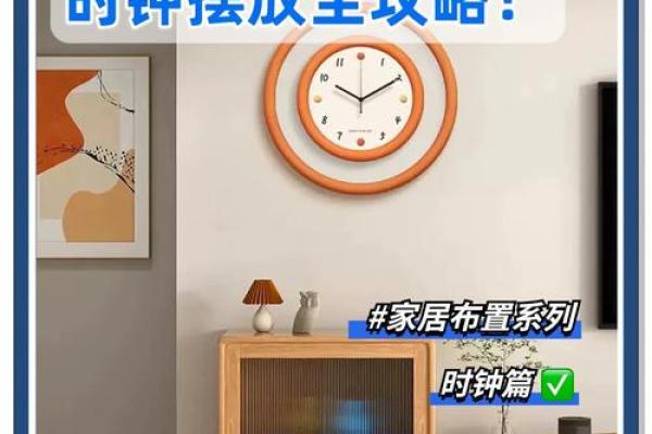客厅钟表摆放风水有哪些注意事项禁忌