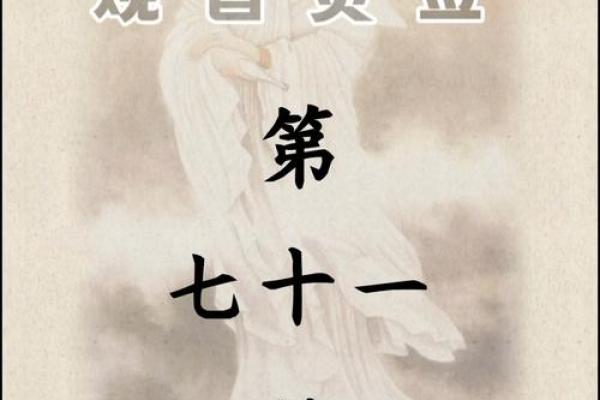 观音灵签42签看姻缘 观音签42签求姻缘何时出现？