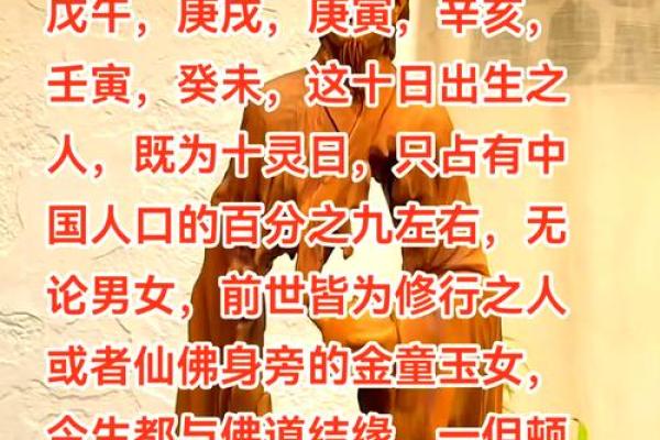 为什么十灵八字要保密,十灵日和六秀日很少吗