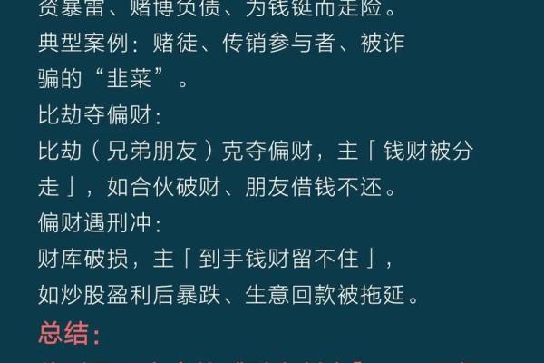 八字中偏财多无偏财用
