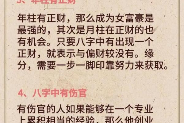 八字年柱为偏财的人