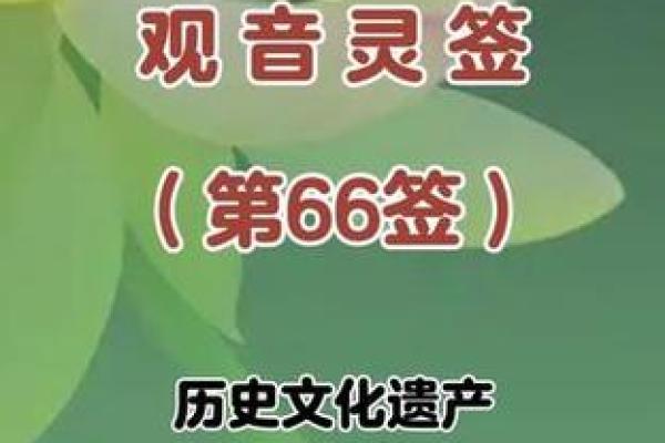 观音灵签86签求姻缘