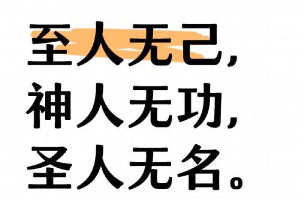 圣人的八字