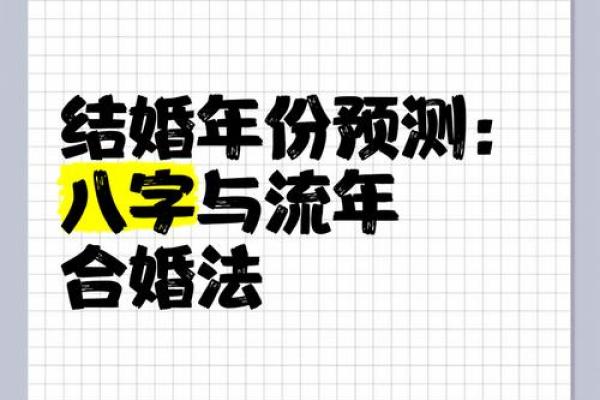 最适合结婚的八字合婚指南