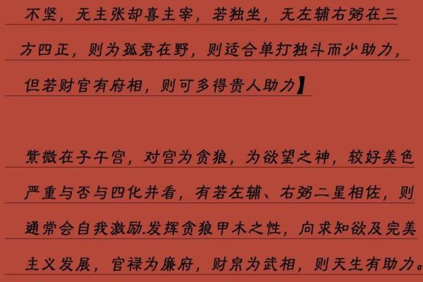 六煞紫薇斗数