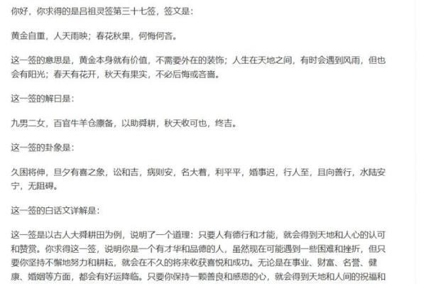 吕祖灵签29签
