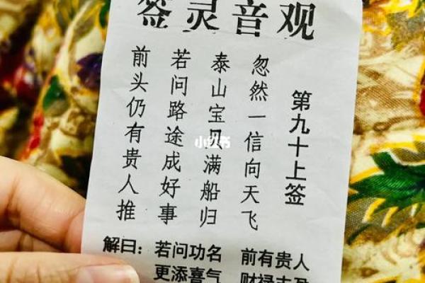 因祸得福观音灵签