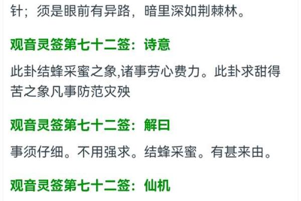 因祸得福观音灵签