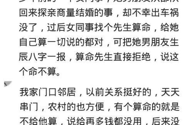 梦见不相信算命先生的话