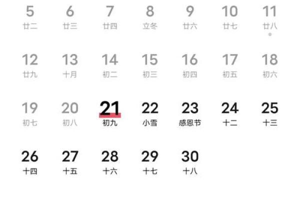 日历八字