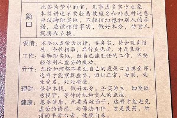 观音灵签86签完整版白话解签