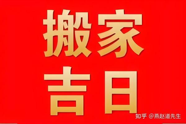 解答6月能不能搬家风水需要避开吗