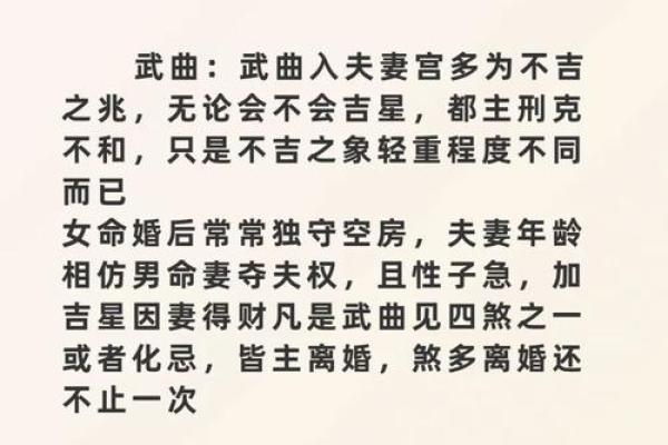 紫薇斗数看配偶样貌