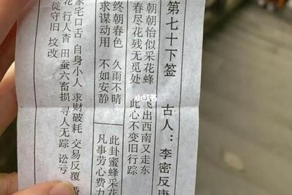 地藏灵签四十五签