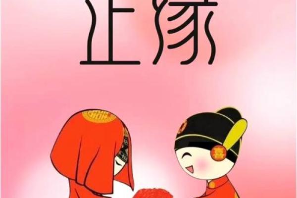 八字上等婚