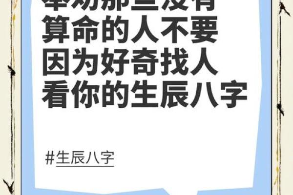 不知生辰八字