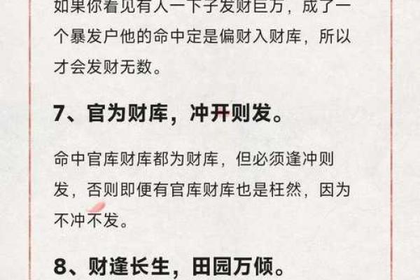 能发财的八字