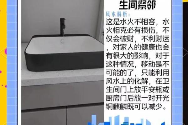 装修和风水禁忌