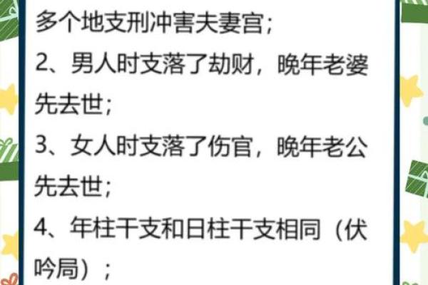 男命八字不利婚姻什么意思 丙午丁巳壬子