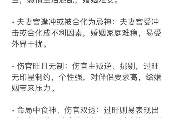 算命婚姻八字命理