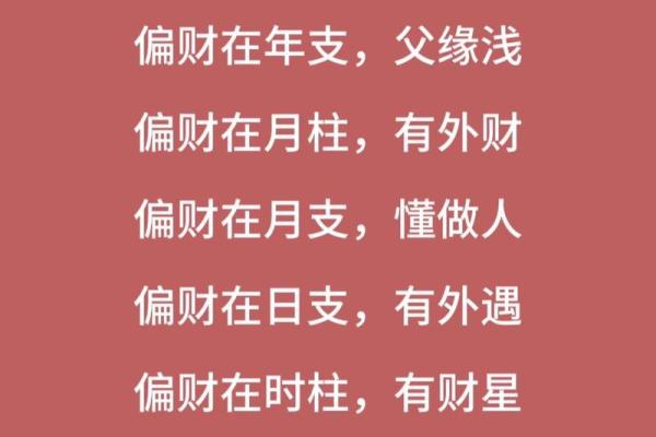八字正偏财