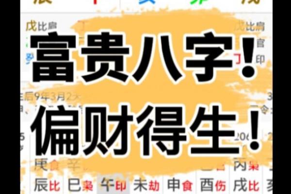 八字正偏财