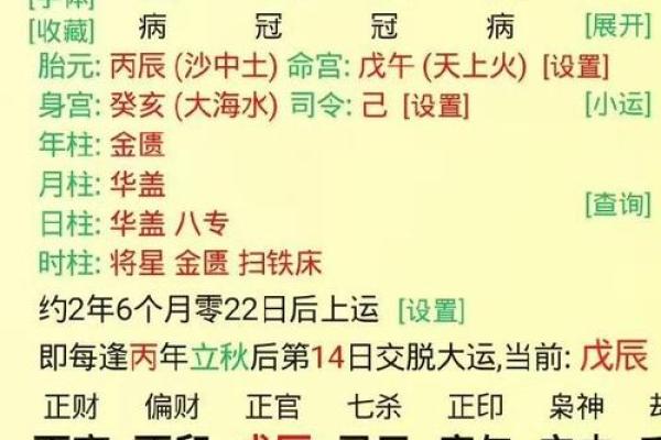 将军的八字