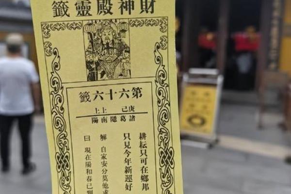 财神殿灵签第二十四签