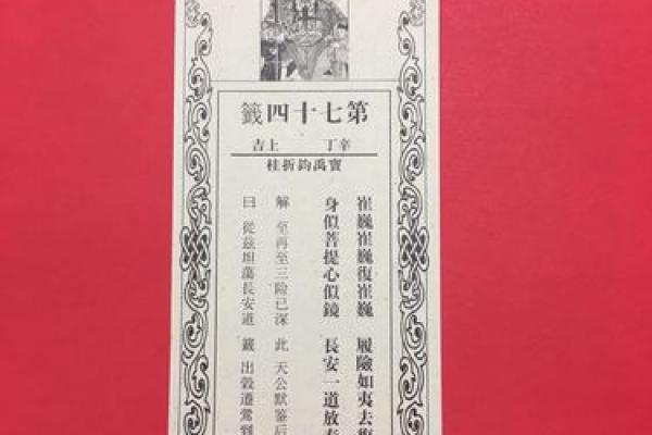 财神殿灵签第二十四签