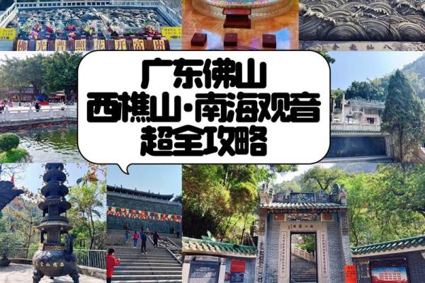 佛山南海观音寺在哪里