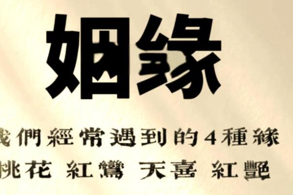 风水调节姻缘