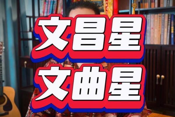 文昌火星紫薇斗数